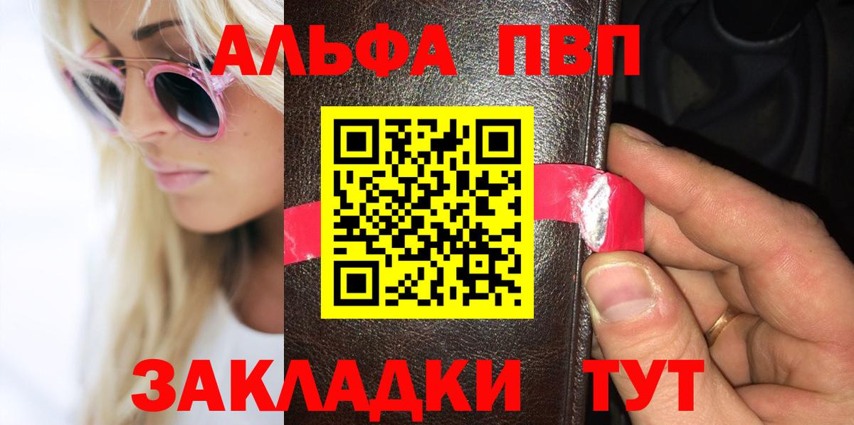 A-PVP СК  Вход с VPN  A-PVP VHQ  Великий Устюг  Альфа ПВП Crystall 