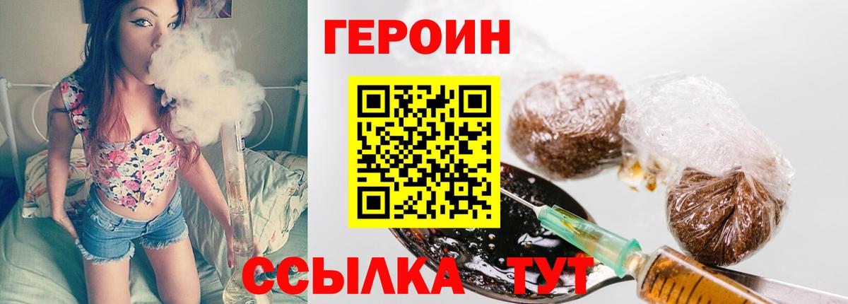 Героин хмурый Великий Устюг