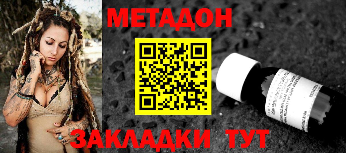 Великий Устюг  Метадон VHQ  Метадон methadone  Вход с VPN 